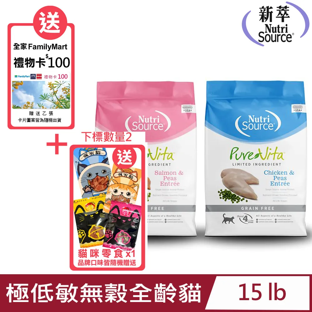Nutri Source 新萃  - PV單一肉種系列無穀全齡貓 - 鮭魚｜雞肉【貓殿】6.6LB/15LB 歷史價格詳細信息