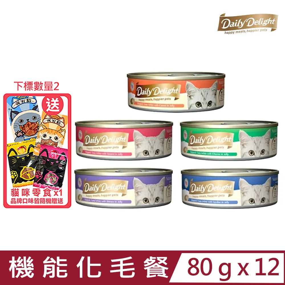 【12入組】Daily Delight爵士貓吧-機能化毛餐 80g 價格比較,價格查詢,歷史價格詳細信息