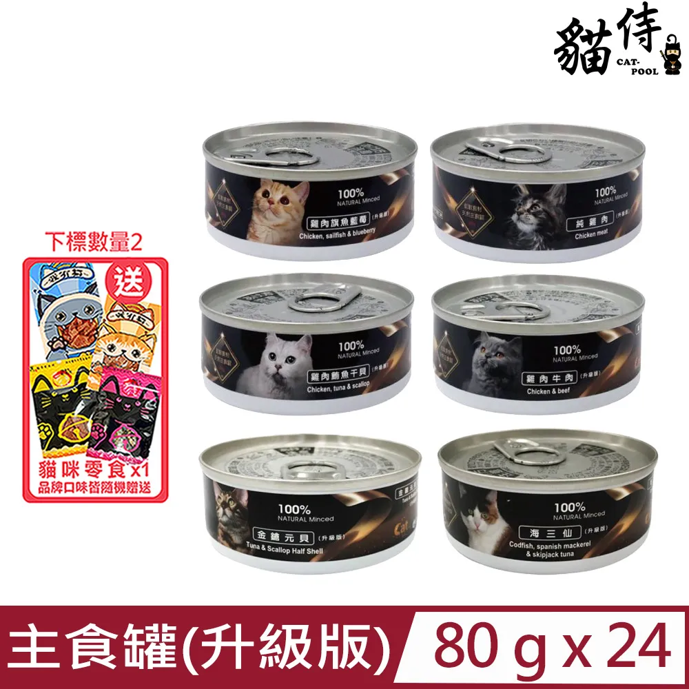 【24入組】Cat Glory驕傲貓-無穀頂級主食貓罐系列 85g 歷史價格詳細信息