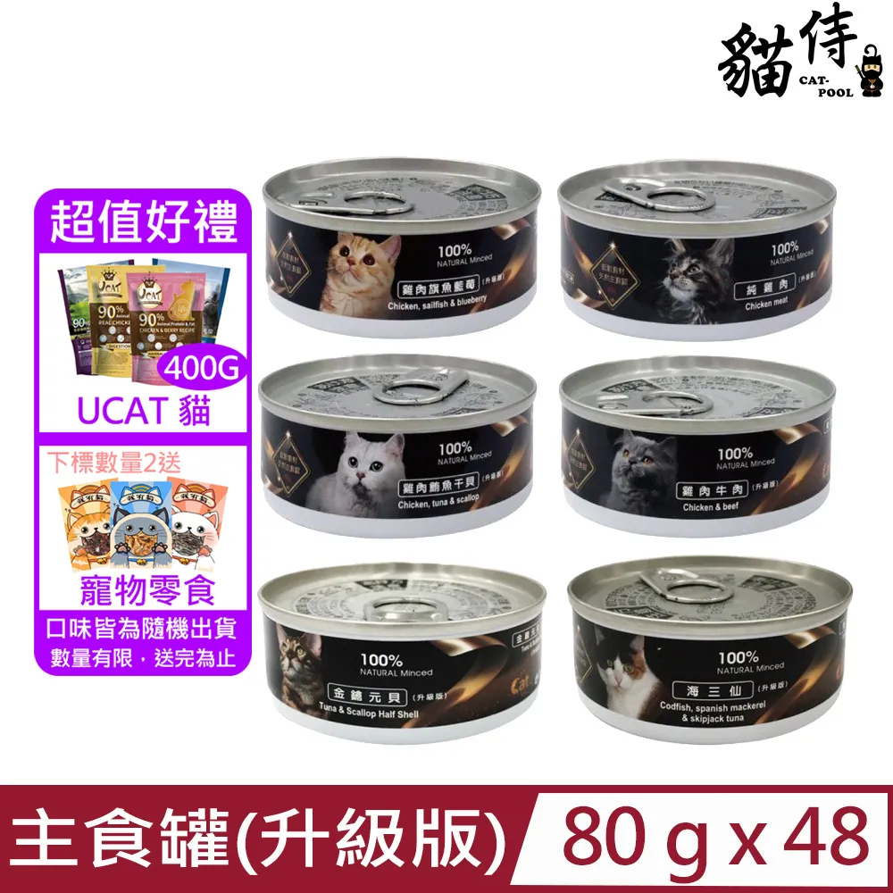 【48入組】Cat Glory驕傲貓-無穀頂級主食貓罐系列 85g 歷史價格詳細信息