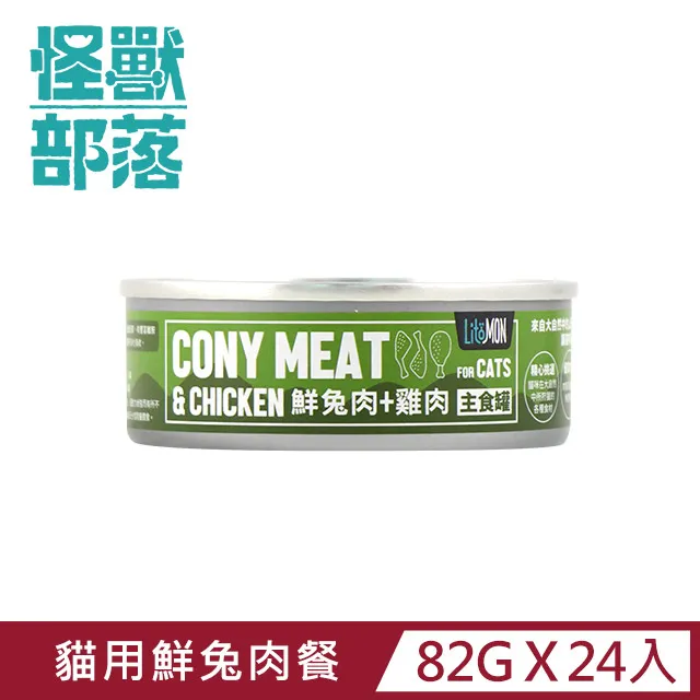 怪獸部落 野味無膠主食罐/82g 貓族小怪獸 貓罐 青蛙肉 麵包蟲 養殖蟋蟀 鮮兔肉 養殖白鼠 貓咪主食罐 主食罐 罐頭 歷史價格詳細信息