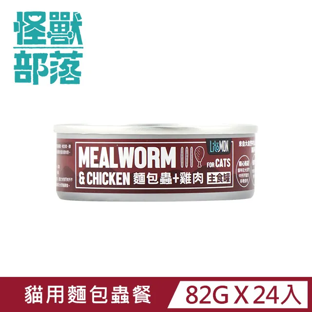 怪獸部落 野味無膠主食罐/82g 貓族小怪獸 貓罐 青蛙肉 麵包蟲 養殖蟋蟀 鮮兔肉 養殖白鼠 貓咪主食罐 主食罐 罐頭 歷史價格詳細信息