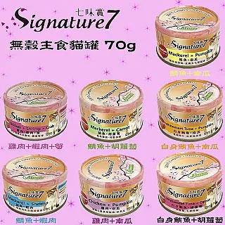 心寵 Signature7 七味賞 無穀 主食貓罐 70g X24罐 ㄧ星期貓罐 超取限48罐 (C092D01-1) 歷史價格詳細信息