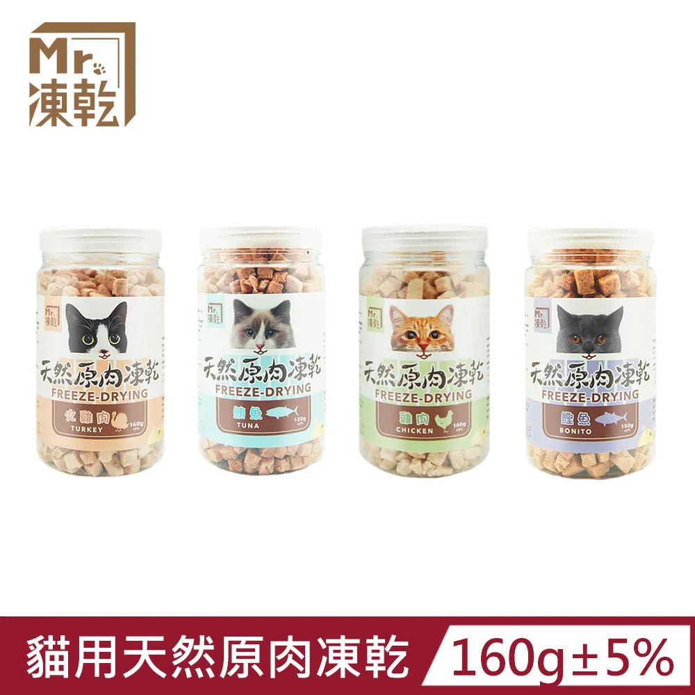 Mr.凍乾 貓用天然原肉凍乾 雞肉 火雞肉 鮪魚 鰹魚 鴨肉 牛肉 柳葉魚 爆蛋柳葉魚 凍乾 零食 貓凍乾【寵物主義】 歷史價格詳細信息