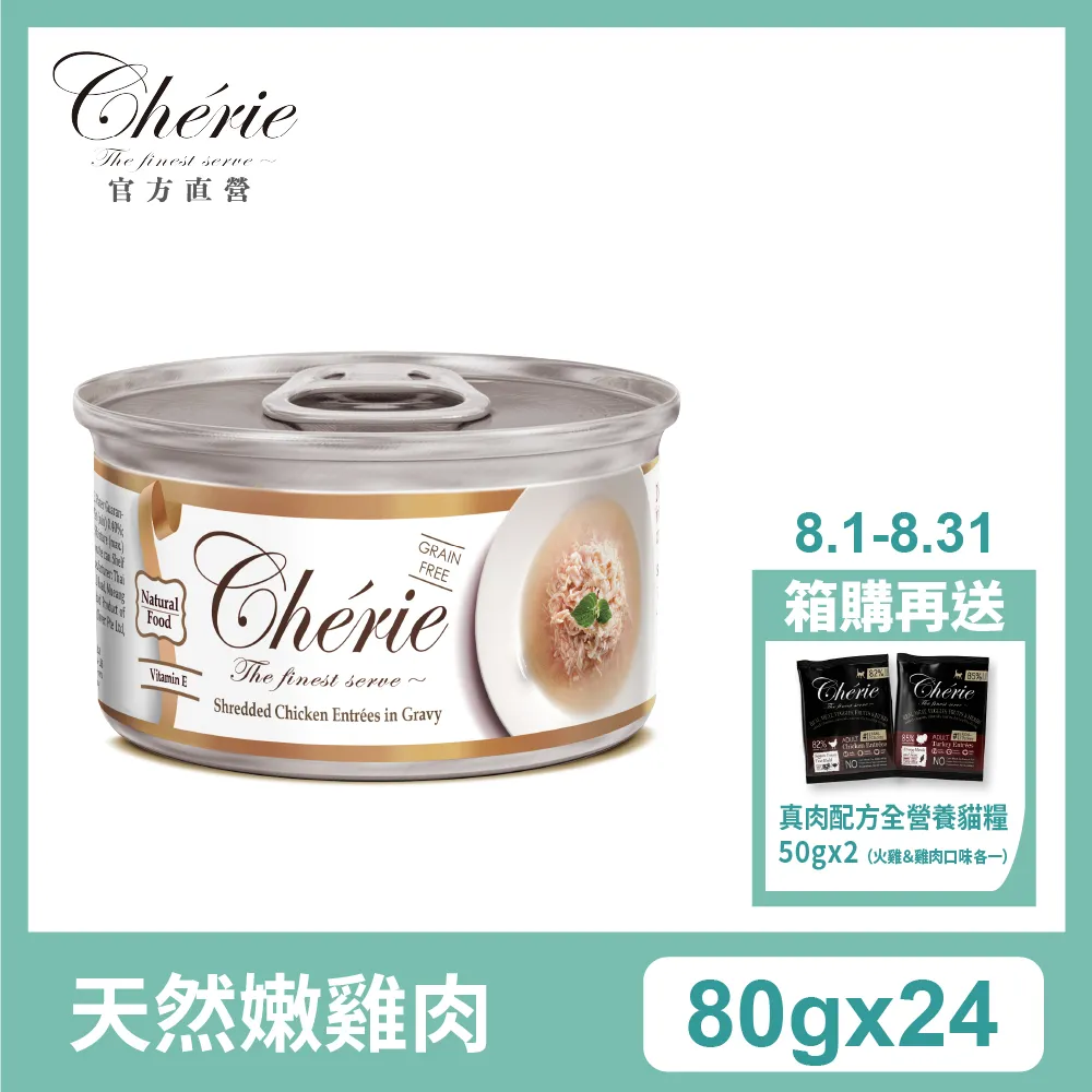 【24罐】Cherie法麗-天然無穀主食貓罐泌尿道保健系列80g (多種口味) 歷史價格詳細信息