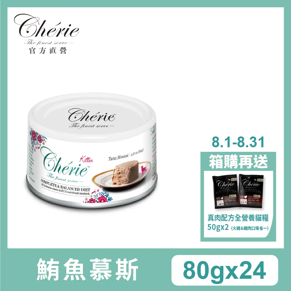 【24罐】Cherie法麗-天然無穀主食貓罐泌尿道保健系列80g (多種口味) 歷史價格詳細信息