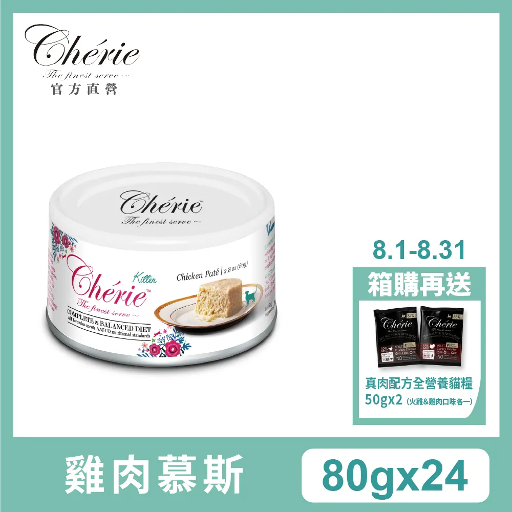 【24罐】Cherie法麗-天然無穀主食貓罐泌尿道保健系列80g (多種口味) 歷史價格詳細信息