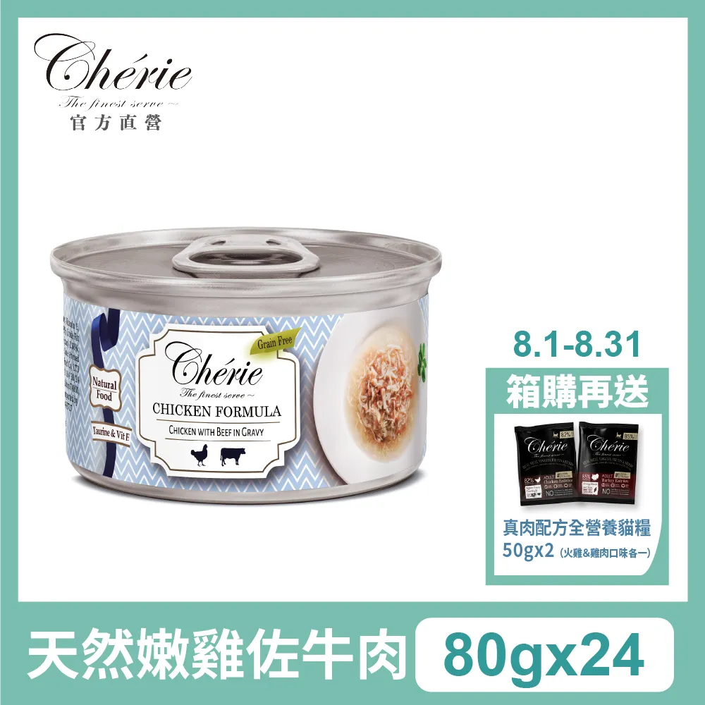 【24罐】Cherie法麗-天然無穀主食貓罐泌尿道保健系列80g (多種口味) 歷史價格詳細信息