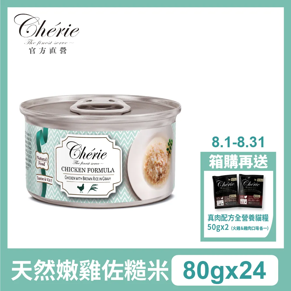 【24罐】Cherie法麗-天然無穀主食貓罐泌尿道保健系列80g (多種口味) 歷史價格詳細信息