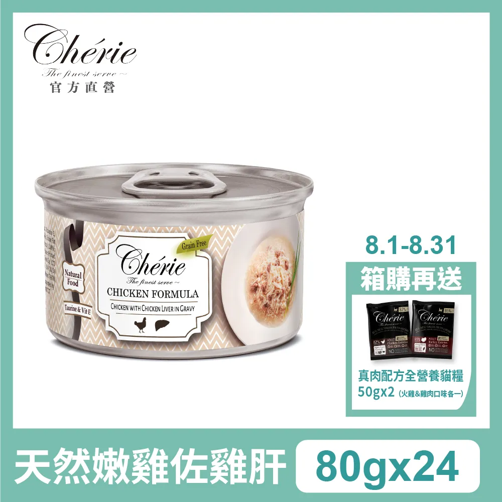【24罐】Cherie法麗-天然無穀主食貓罐泌尿道保健系列80g (多種口味) 歷史價格詳細信息