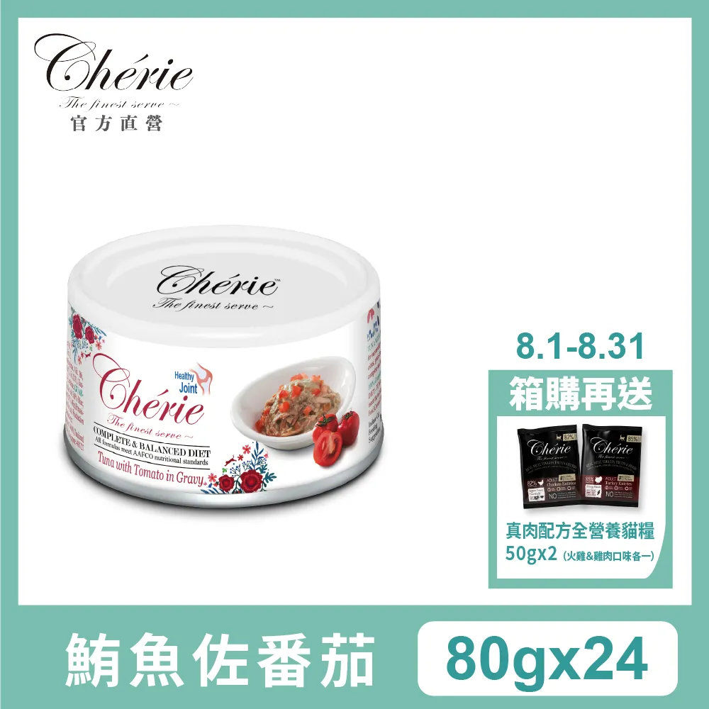 【Cherie 法麗】全營養主食罐 微湯汁 室內貓排毛罐 三種系列｜多種口味 任選兩箱優惠48入組｜80g 貓罐 歷史價格詳細信息