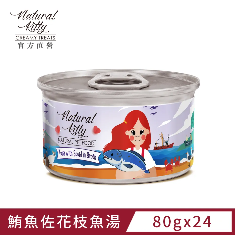 【自然小貓】無膠肉湯罐系列｜天然雞肉雞湯 箱購24入｜80g｜補水 貓罐 腎貓可食 歷史價格詳細信息