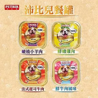 沛比兒 PETBIR 狗餐盒 100g 多罐組 鮮牛肉/鮮嫩雞肉/嫩燒小羊肉風味 寵物零食 狗罐頭 犬餐 歷史價格詳細信息