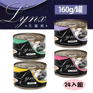 《Lynx 天貓座》貓罐湯罐  貓罐 無穀低敏 新鮮鮪魚 補充水分(160gx24罐)【培菓寵物】 歷史價格詳細信息