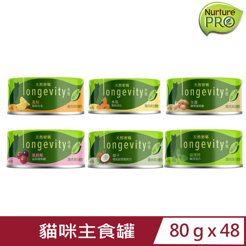 《Nurture PRO》天然密碼 永恆無穀貓咪主食罐（雞肉+白鰹魚基底） 80g克【培菓寵物】 歷史價格詳細信息