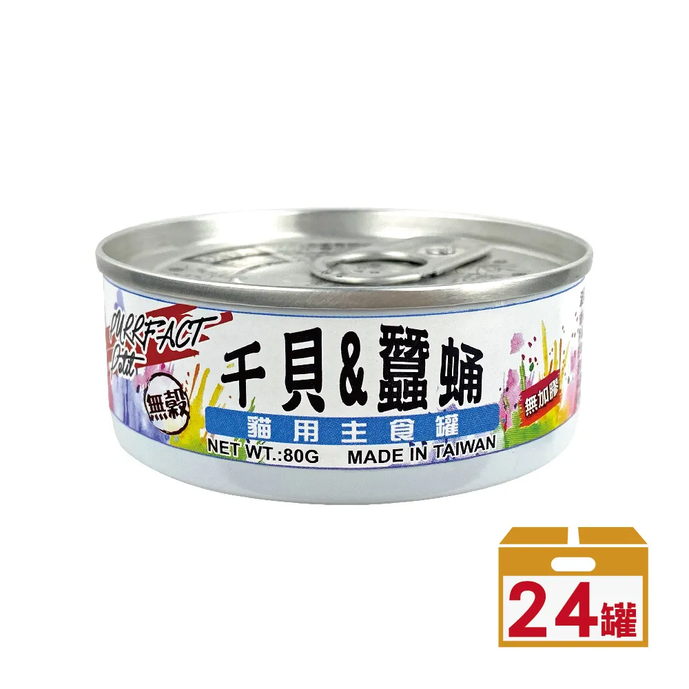 【波菲特】貓用無穀主食罐-魚肉蔓越莓配方80g*24罐組 歷史價格詳細信息