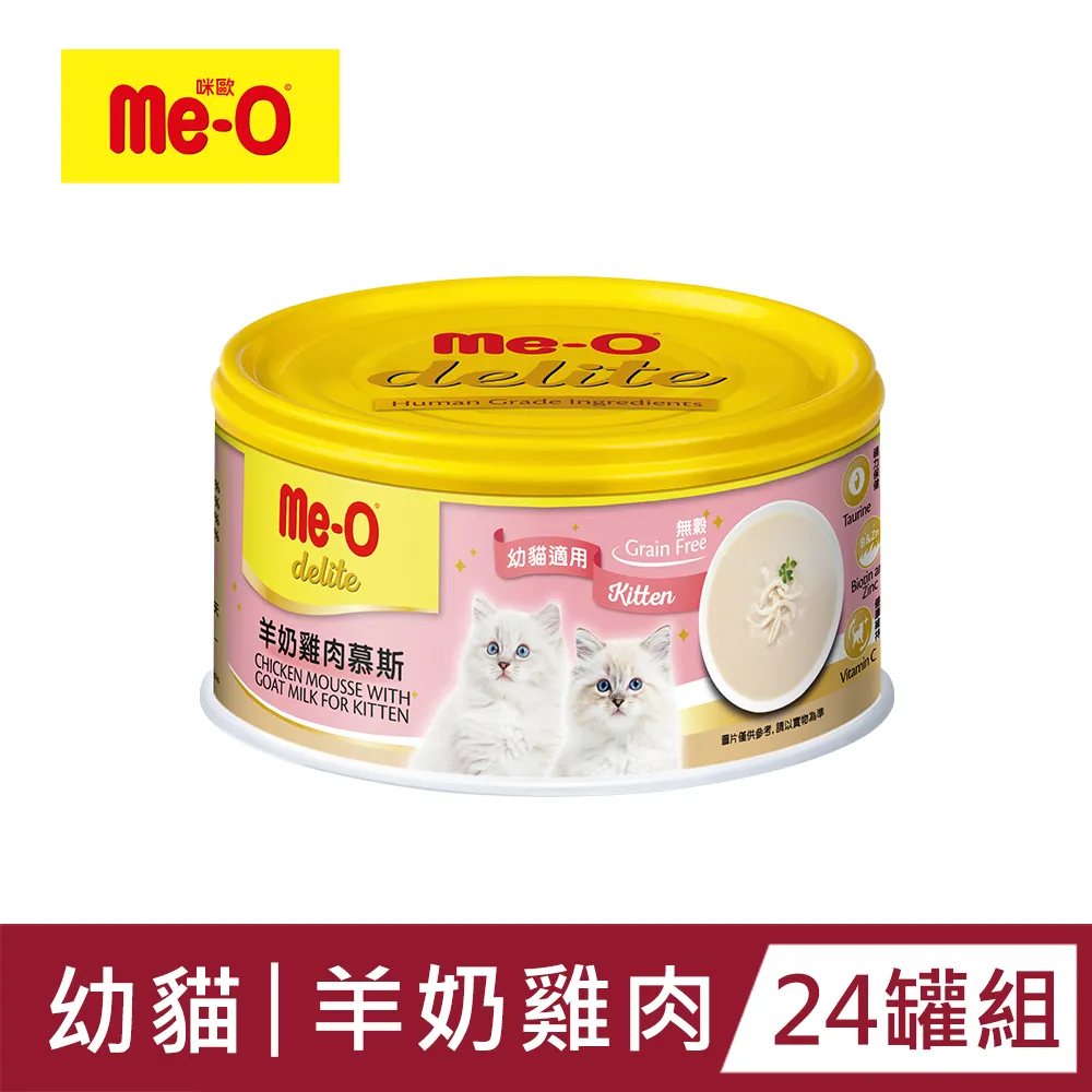 Me-O 咪歐貓肉泥15g 貓咪肉泥 貓肉泥 貓零食 喵零食 肉泥 啾咪肉 啾咪棒 iq+ 【三個寶】 歷史價格詳細信息