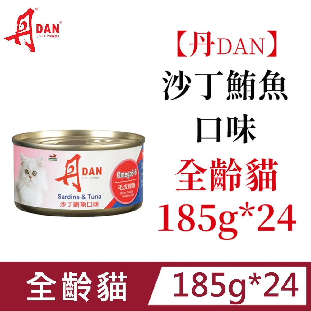 丹DAN貓罐頭185Gx24罐-下單前請詳閱內容 歷史價格詳細信息