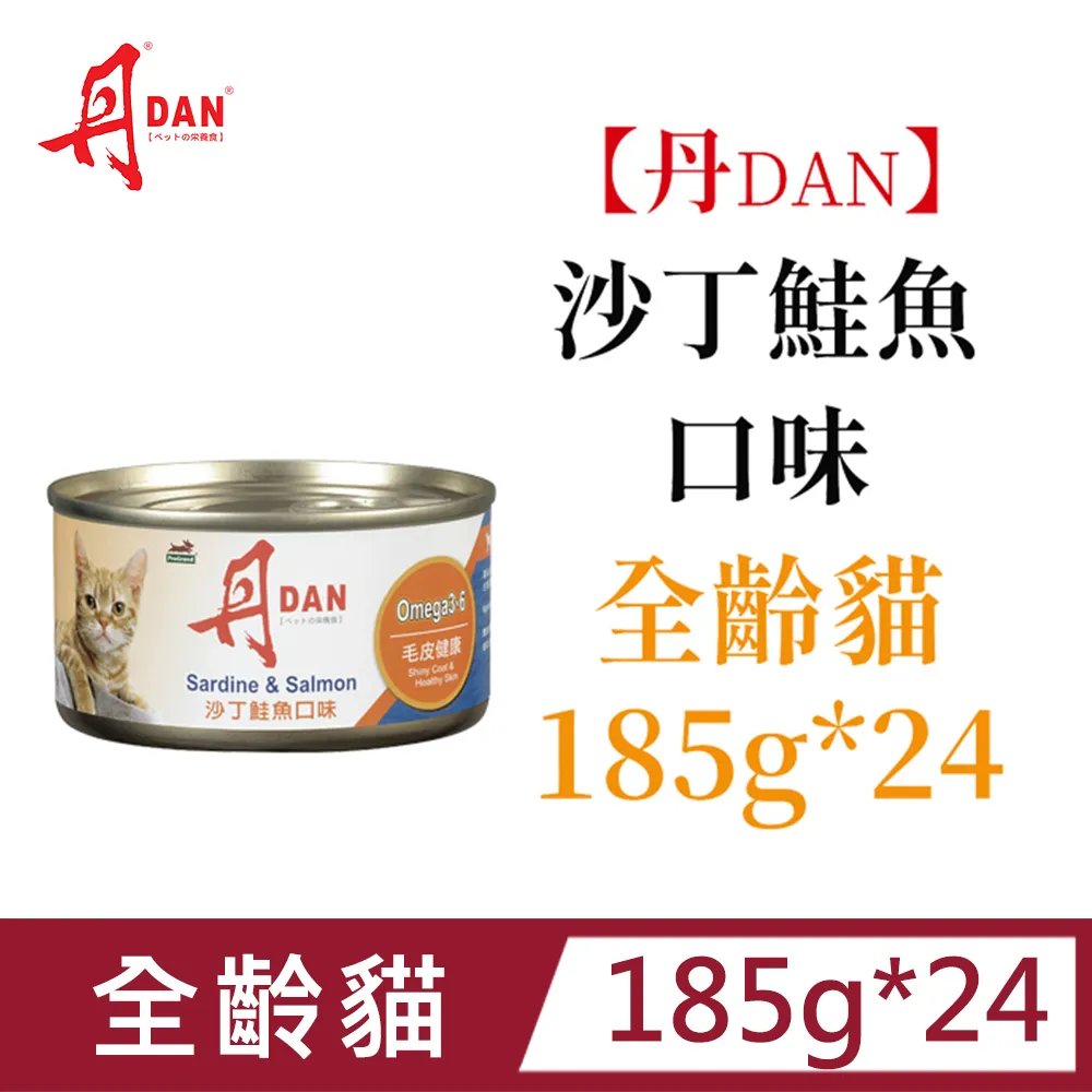 丹DAN貓罐頭185Gx24罐-下單前請詳閱內容 歷史價格詳細信息
