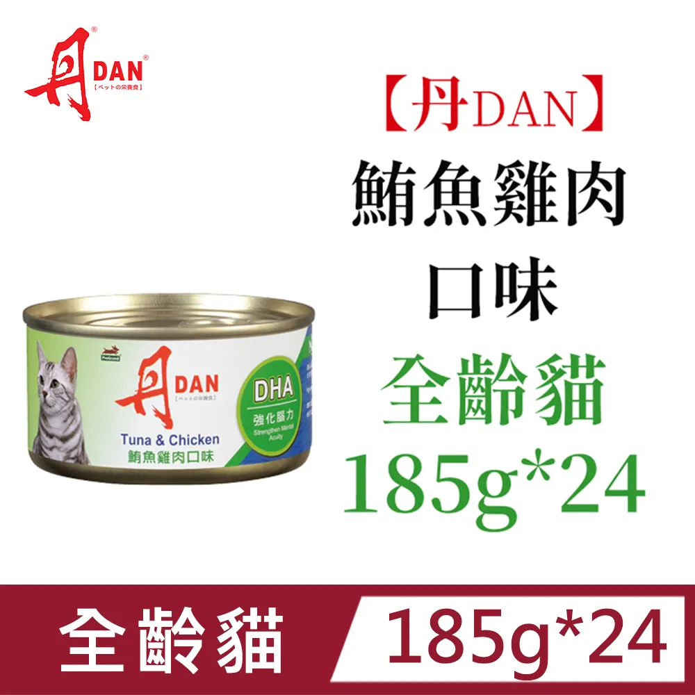 丹DAN貓罐頭185Gx24罐-下單前請詳閱內容 歷史價格詳細信息