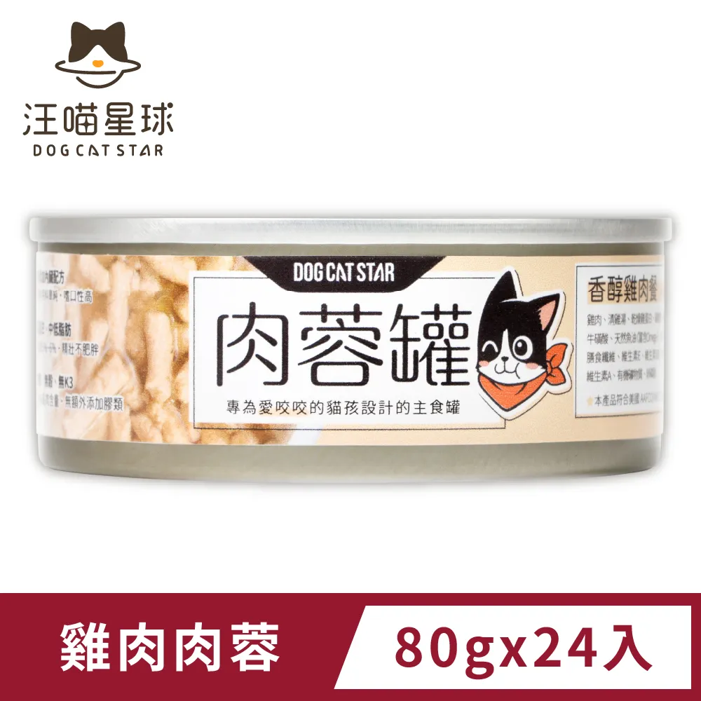 汪喵星球 - 98%咬咬肉蓉貓主食罐 80g 【24罐入】 歷史價格詳細信息