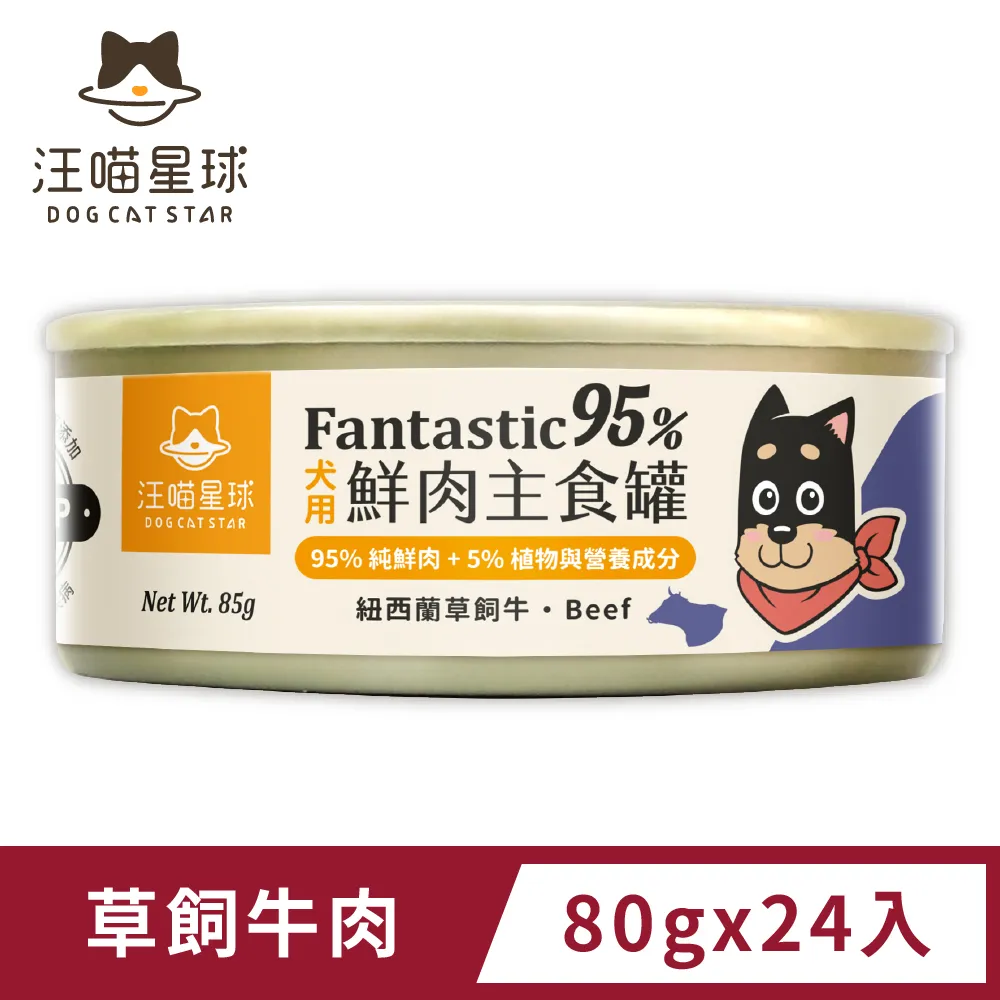 【汪喵星球】狗狗95%鮮肉無膠主食罐-草飼牛肉(165g)x12入 歷史價格詳細信息