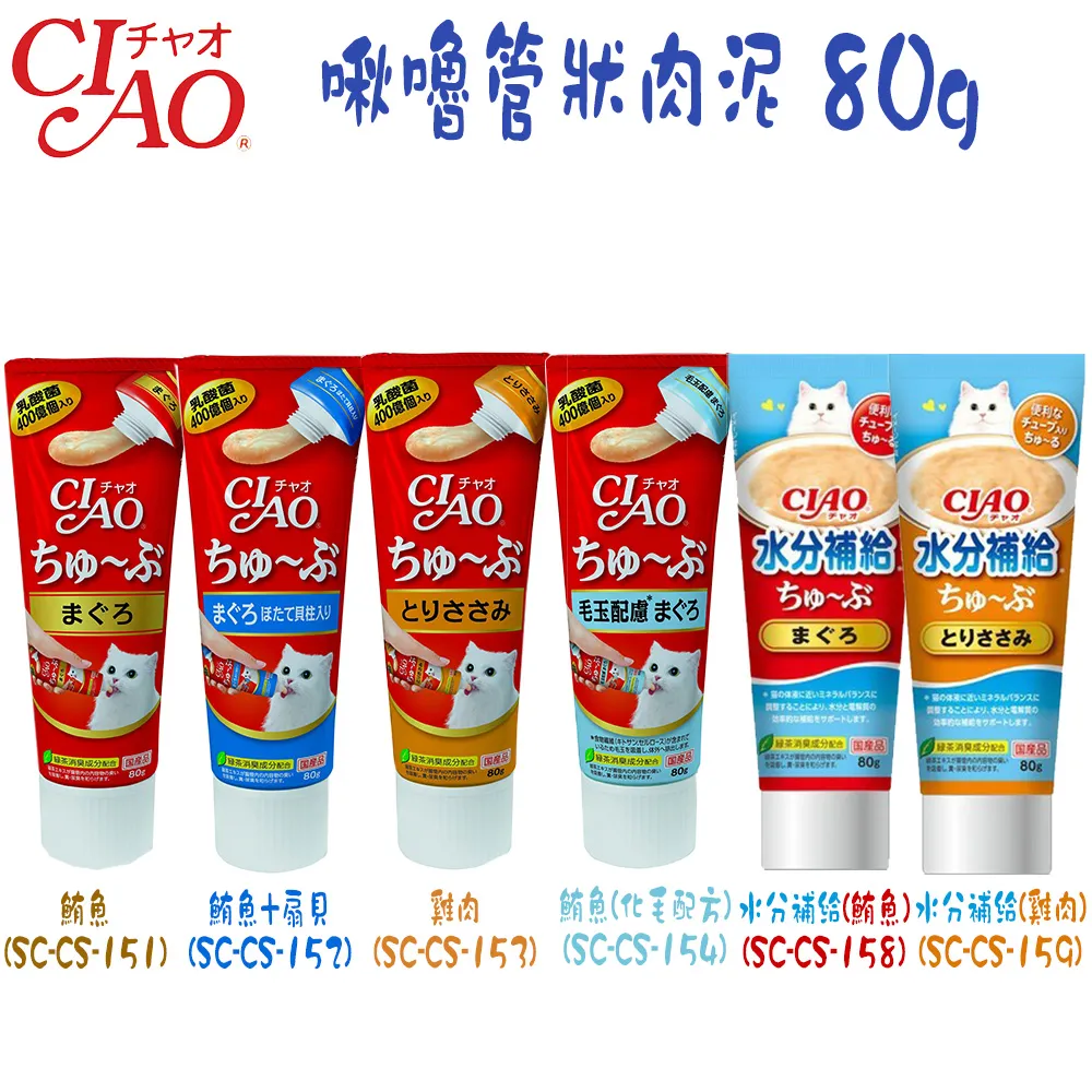 CIAO 啾嚕管狀肉泥-鮪魚+扇貝 80g【Donki日本唐吉訶德】 歷史價格詳細信息