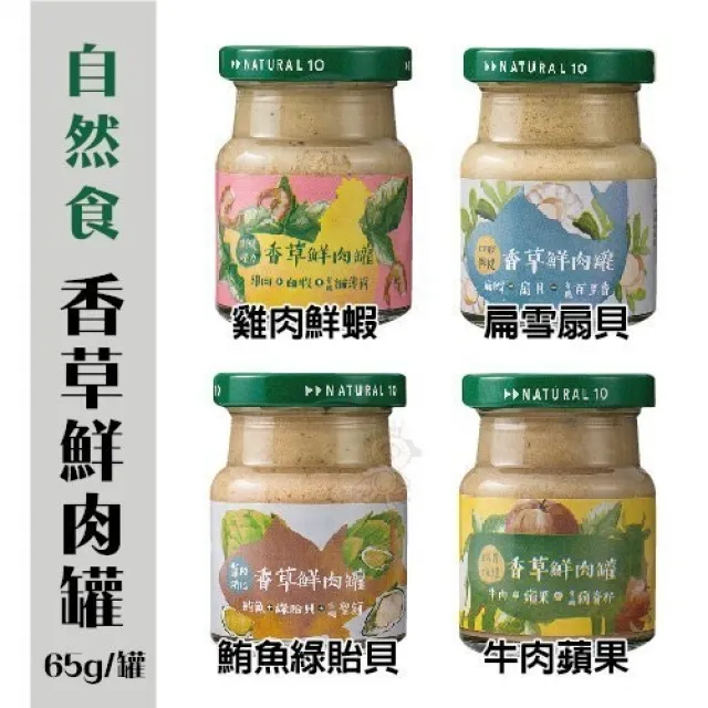 NATURAL10 自然食 香草鮮肉罐 寵物肉泥 高含肉量 貓狗副食罐 濕食 - 艾爾發寵物 Alphapetstw 歷史價格詳細信息