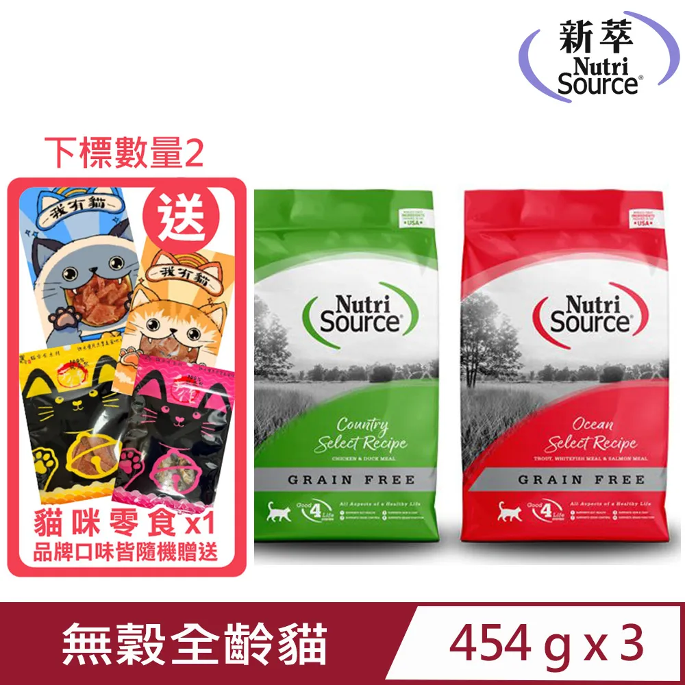 Nutri Source新萃【NS無穀全齡貓(鱒魚+鮭魚)】護毛挑嘴飼料 貓咪飼料 全齡貓飼料 貓糧 成貓飼料 貓飼料 歷史價格詳細信息