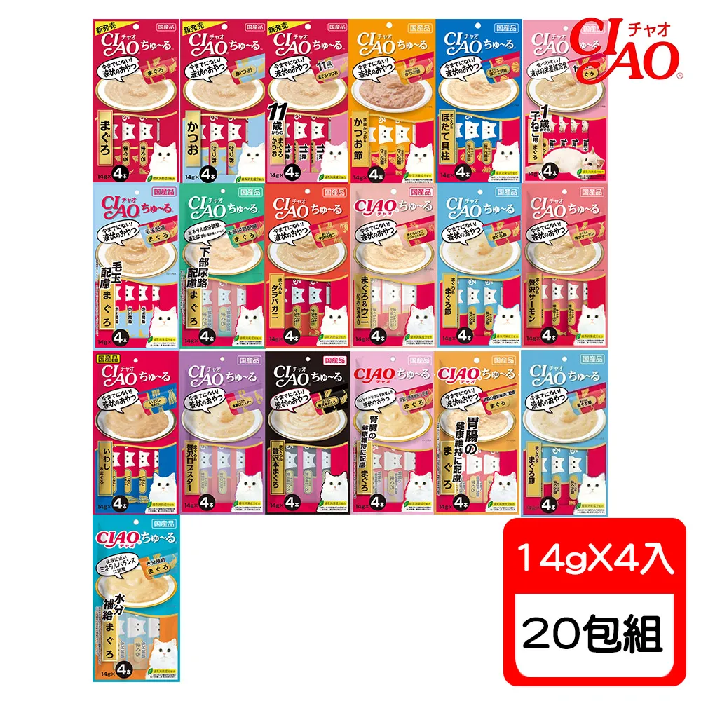 CIAO 日本 啾嚕肉泥(14G*4條)-共13款 X 5包 歷史價格詳細信息