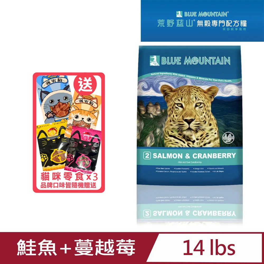 《BLUE MOUNTAIN 荒野藍山》無穀專門配方糧 雞肉+蔓越莓 鮭魚+蔓越莓 貓飼 (免運)【培菓寵物】 歷史價格詳細信息