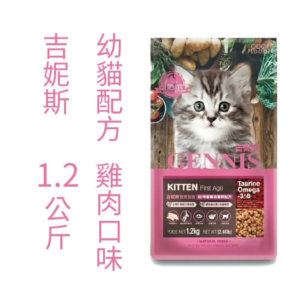《GENNIS 吉妮斯》幼貓 成貓 雞肉配方 海鮮配方 貓飼料 (1.2kg/6kg) 台灣製造【培菓寵物】 歷史價格詳細信息