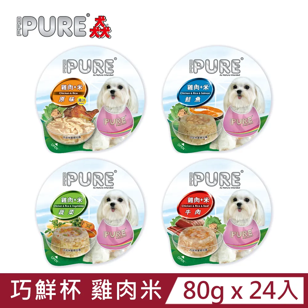 PURE 巧鮮杯 狗餐盒80g 小巧設計 外出攜帶更方便 狗罐頭『WANG』 歷史價格詳細信息