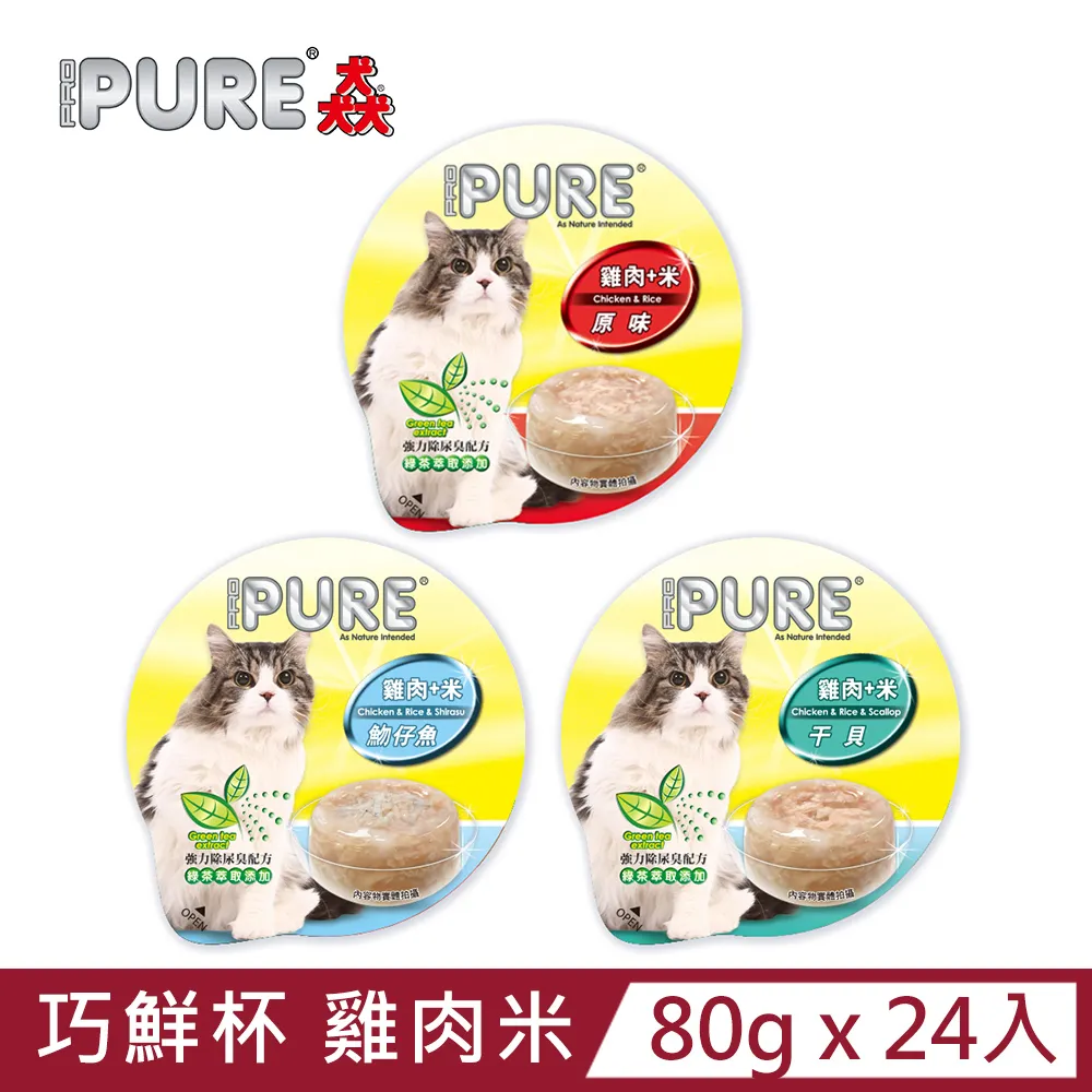 PURE 巧鮮杯 狗餐盒80g 小巧設計 外出攜帶更方便 狗罐頭『WANG』 歷史價格詳細信息