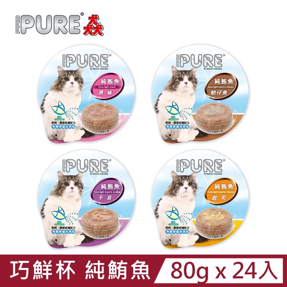 PURE 巧鮮杯 狗餐盒80g 小巧設計 外出攜帶更方便 狗罐頭『WANG』 歷史價格詳細信息