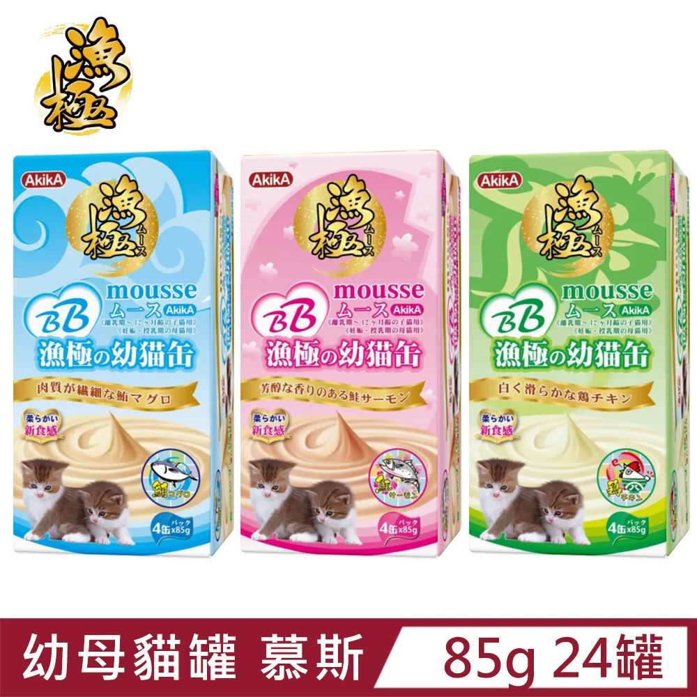 漁極 幼貓 幼母貓 慕斯罐 肉泥 貓咪 離乳期換食 哺乳期 副食品 日本漁極AkiaA 歷史價格詳細信息