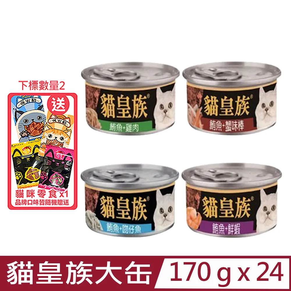 貓皇族 金罐 80g 吻仔魚 鮭魚 鮮蝦 雞肉 蟹味棒 鯛魚 歷史價格詳細信息