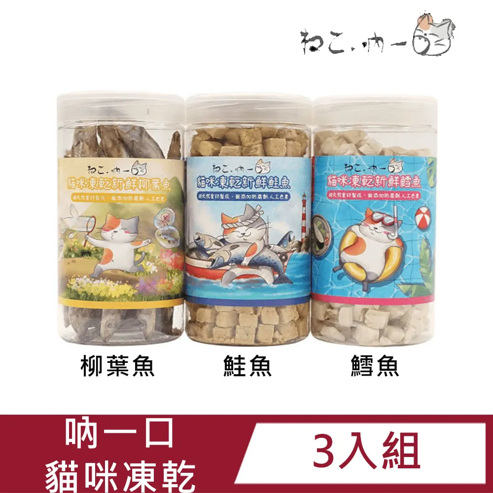 吶一口貓凍乾 貓咪凍乾零食 寵物零食 貓咪糧食 寵物凍乾 寵物零嘴 貓零食 貓食品 貓凍乾 泡水還原 佳恩寵物 歷史價格詳細信息