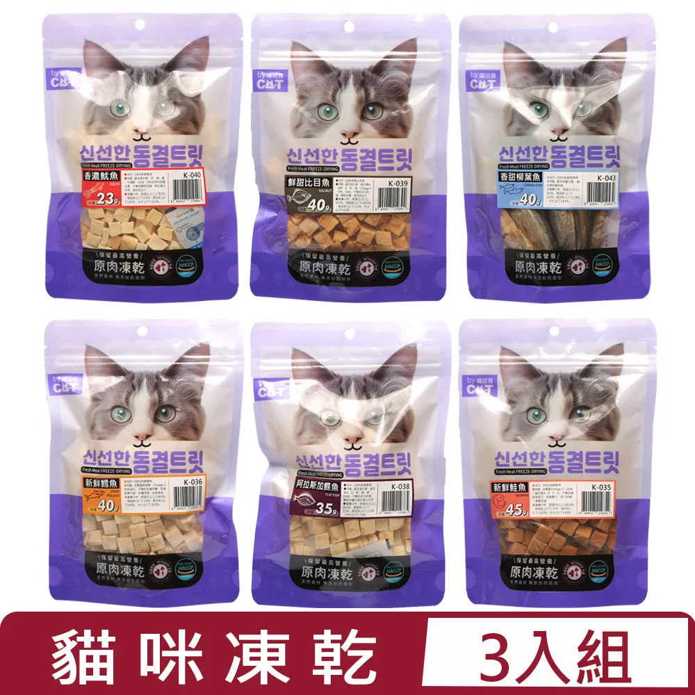 【3入組】喵洽普-貓咪凍乾-鮮甜比目魚 75g (K-023) (貓咪專用小顆粒) 歷史價格詳細信息