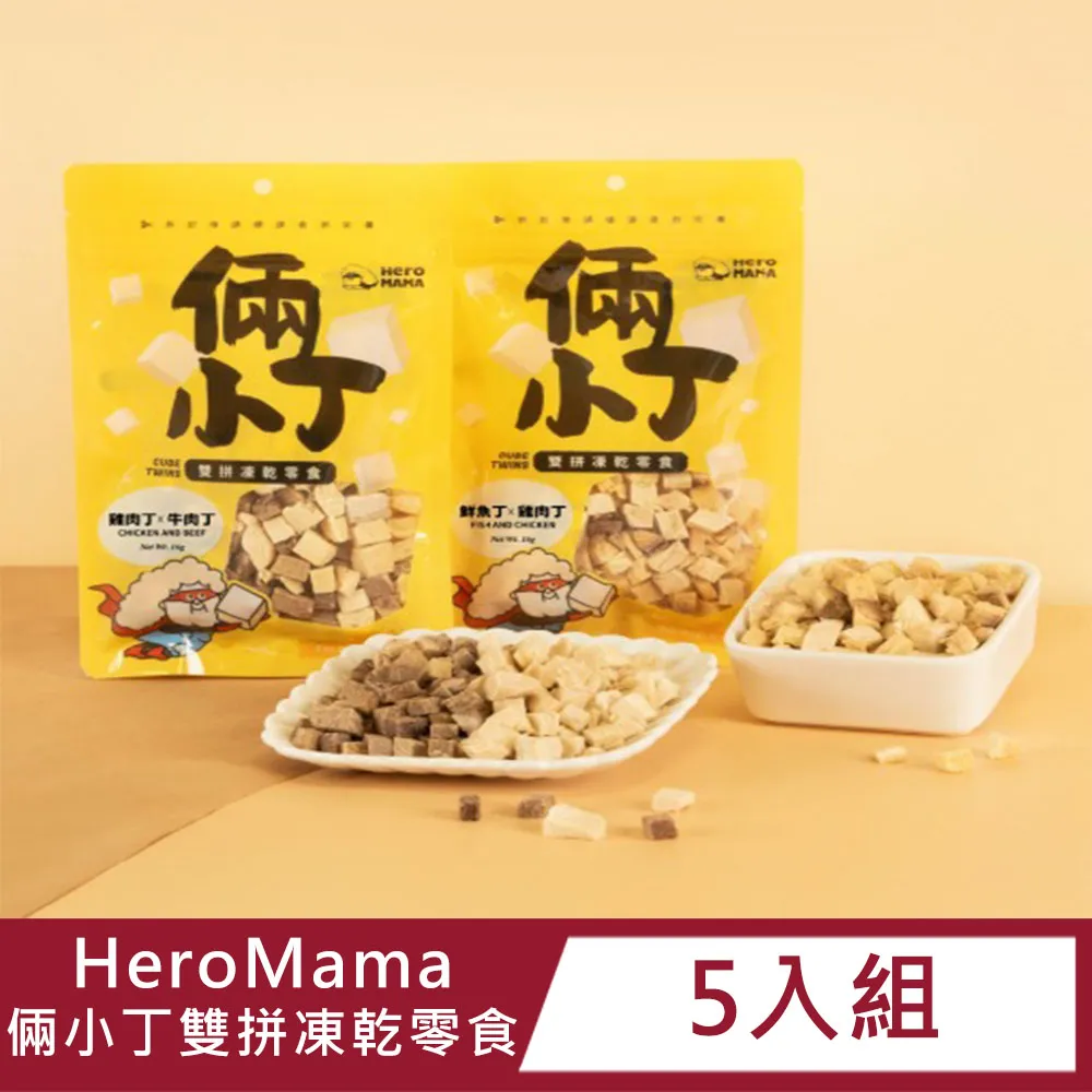 HeroMama 倆小丁雙拼 凍乾零食【慢慢寵】 歷史價格詳細信息