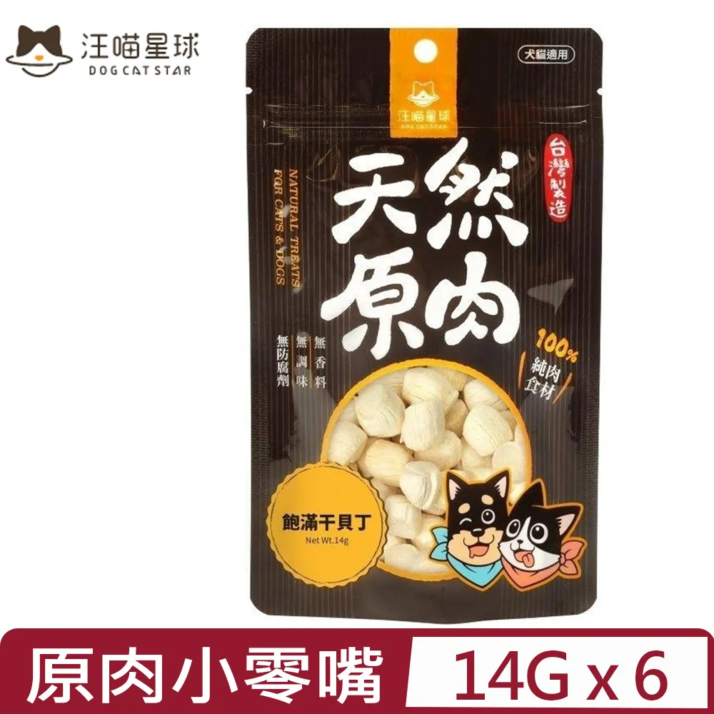 汪喵星球 冷凍乾燥原肉小零嘴 太空小零嘴 貓零嘴 貓零食 狗零嘴 狗零食 天然零食健康無負擔 歷史價格詳細信息