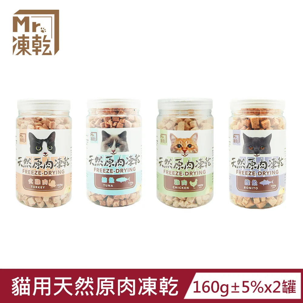 Mr.凍乾 貓用天然原肉凍乾 雞肉 火雞肉 鮪魚 鰹魚 鴨肉 牛肉 柳葉魚 爆蛋柳葉魚 凍乾 零食 貓凍乾【寵物主義】 歷史價格詳細信息