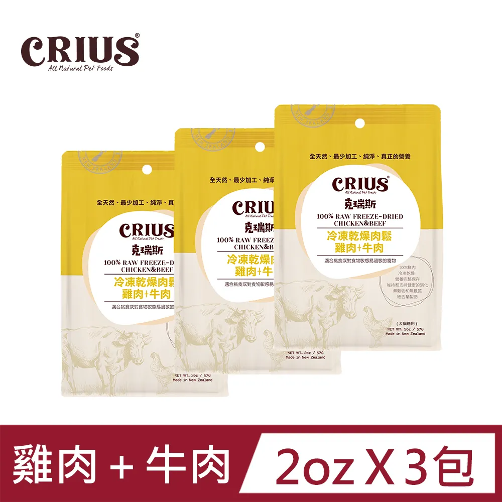 CRIUS 克瑞斯牛肉+鹿肉凍乾肉鬆2oz / 3包 歷史價格詳細信息