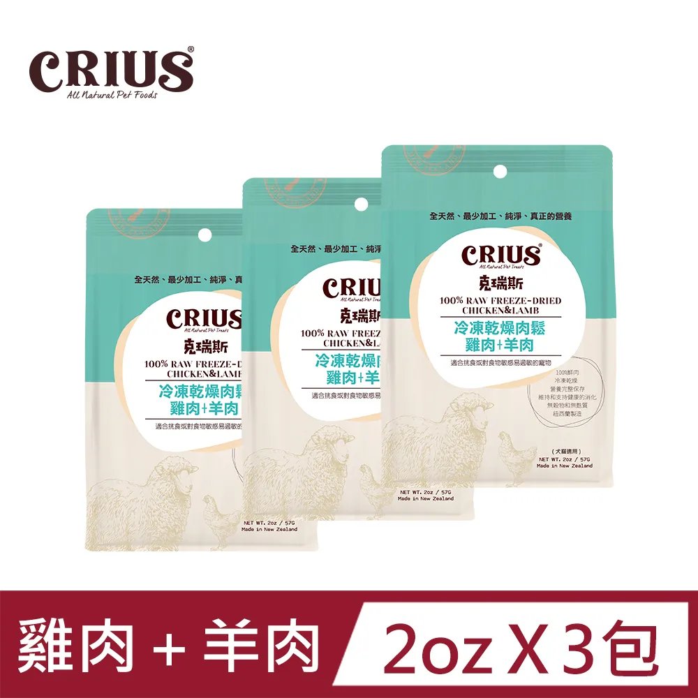CRIUS 克瑞斯羊肉+鹿肉凍乾肉鬆2oz / 3包 歷史價格詳細信息