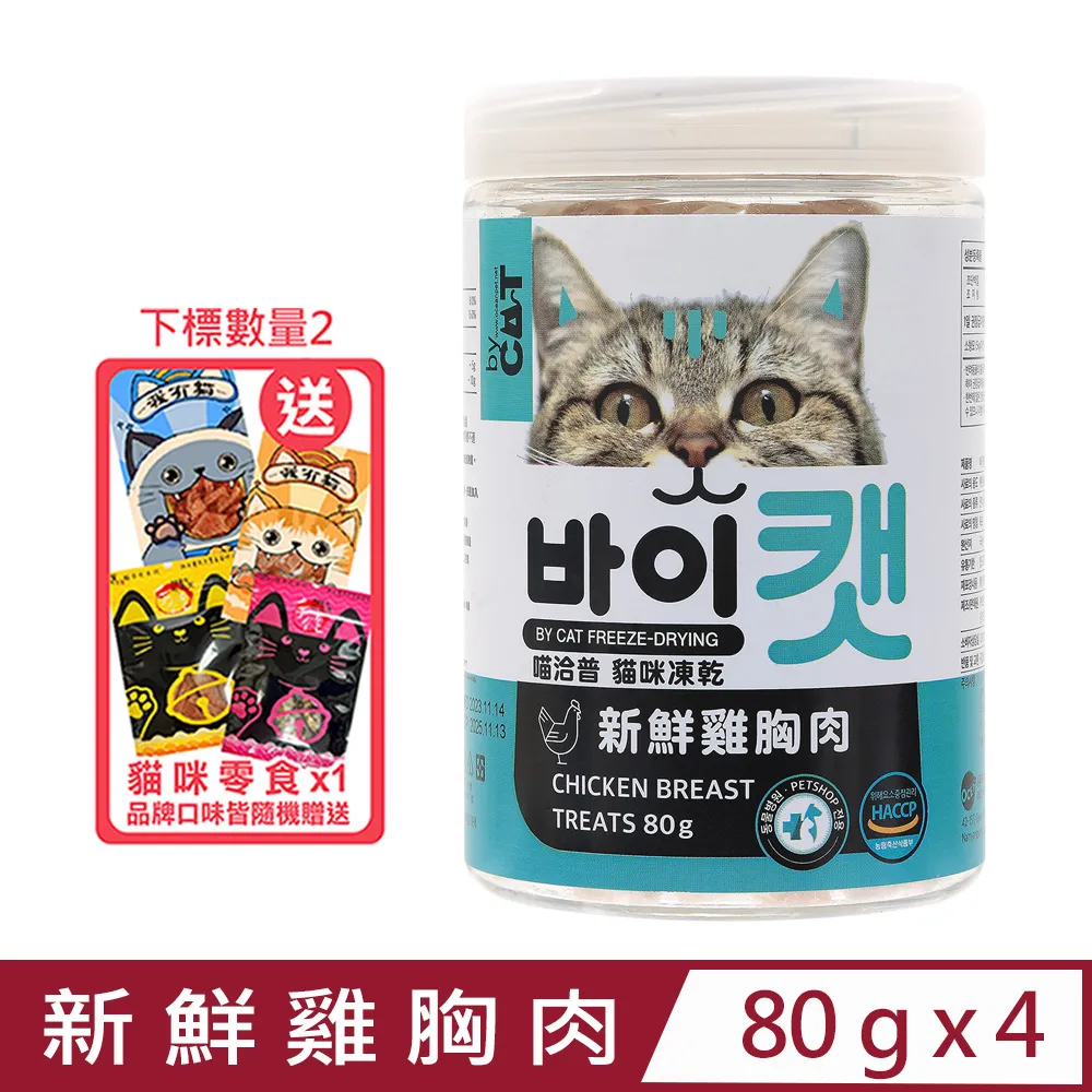 【4入組】喵洽普-貓咪凍乾-純天然牛肝 110g (K-229) 歷史價格詳細信息