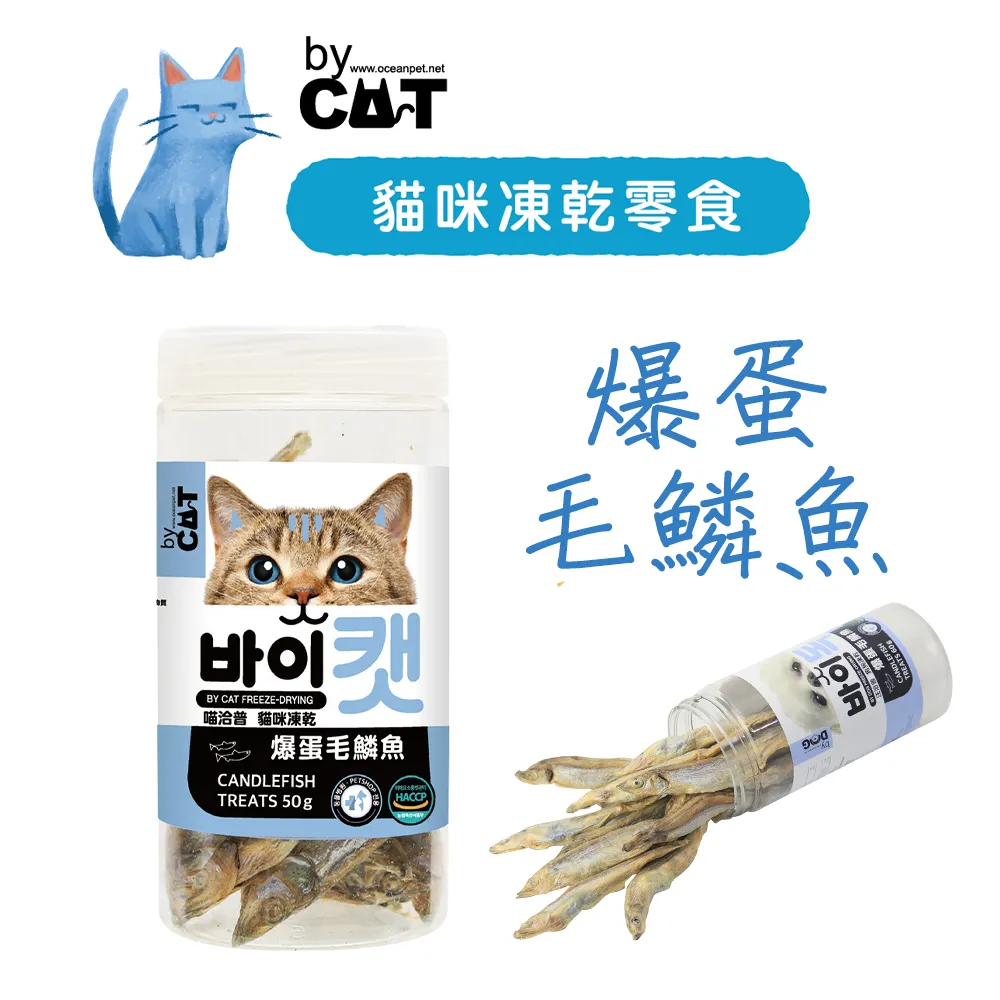 韓國ByCat 喵洽普 貓咪凍乾零食-爆蛋毛鱗魚 50g (K-415) 歷史價格詳細信息