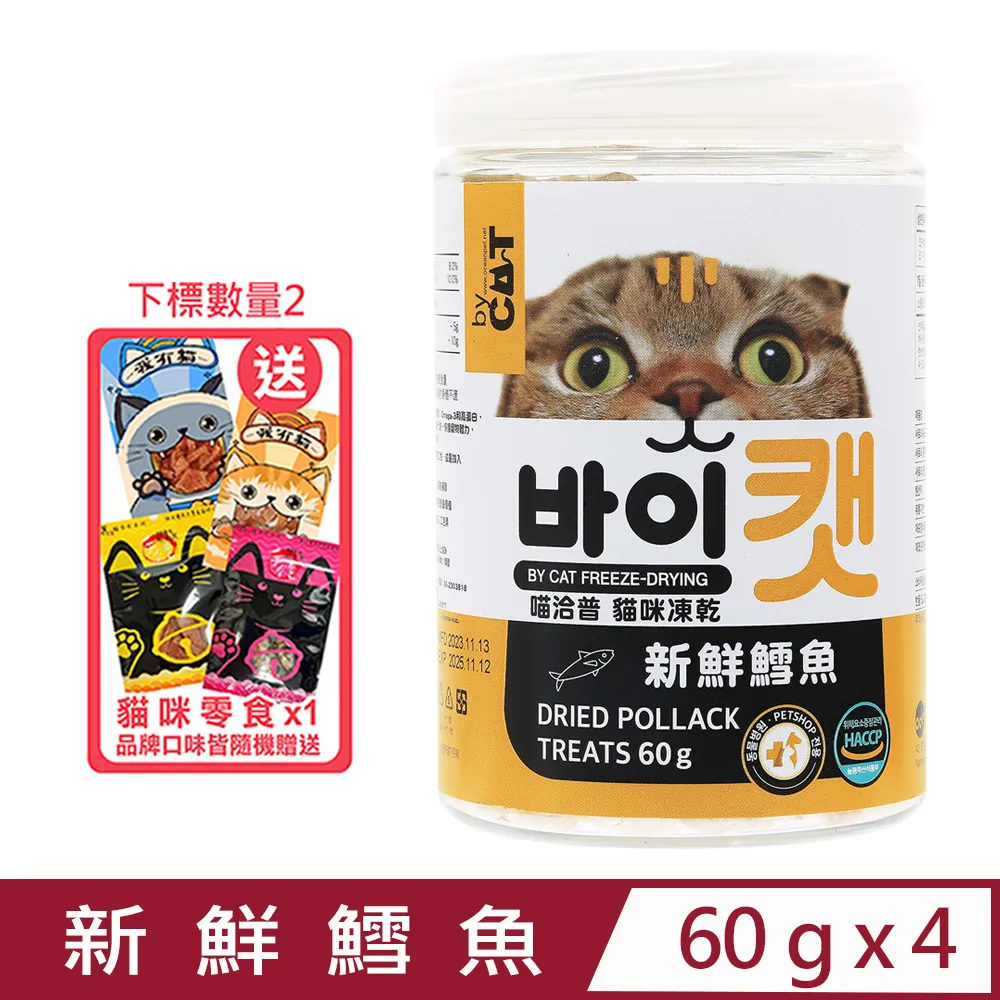 【4入組】喵洽普-貓咪凍乾-純天然牛肝 110g (K-229) 歷史價格詳細信息