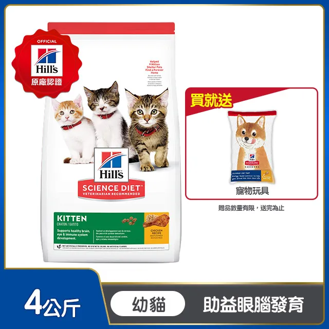 【希爾思】雞肉 4公斤 1-6歲成貓 (貓飼料 貓糧 寵物飼料 天然食材 免運) 歷史價格詳細信息