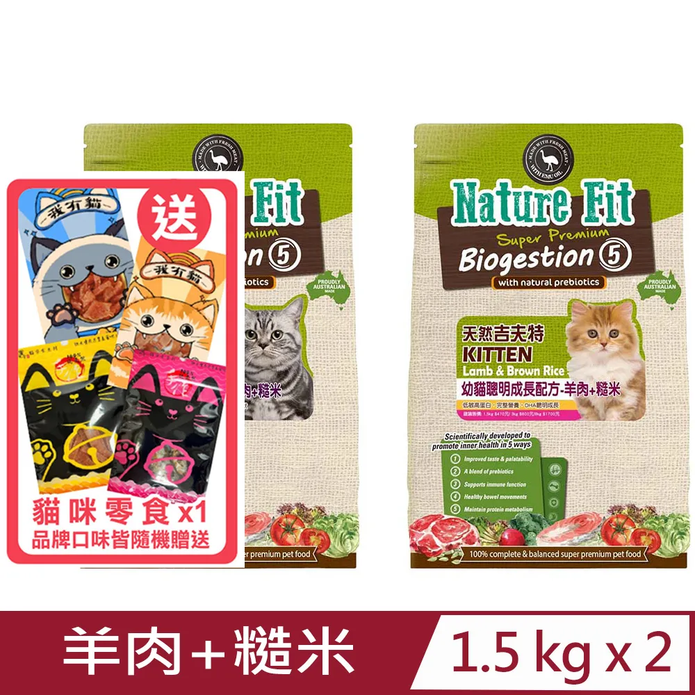 【NATURE FIT 吉夫特】幼貓聰明成長配方1.5KG(羊肉+糙米) 歷史價格詳細信息