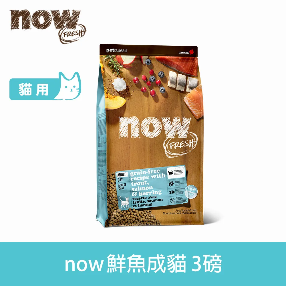 now 鮮魚無穀天然糧(成貓配方) 3磅/8磅/16磅 貓咪飼料 貓糧 成貓飼料 貓飼料 鮮肉成貓飼料 成貓 寵物飼料 歷史價格詳細信息